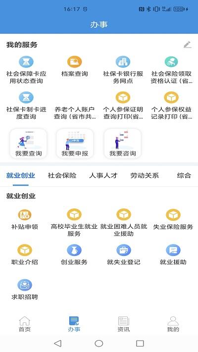 四川人社ios版