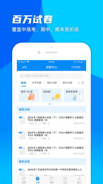 菁优网ios版