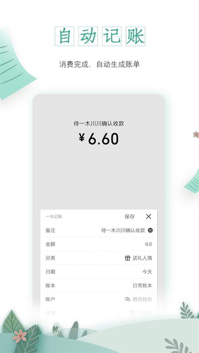 一木记账ios版