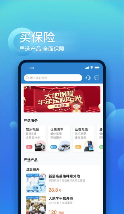 中国大地超级app苹果版