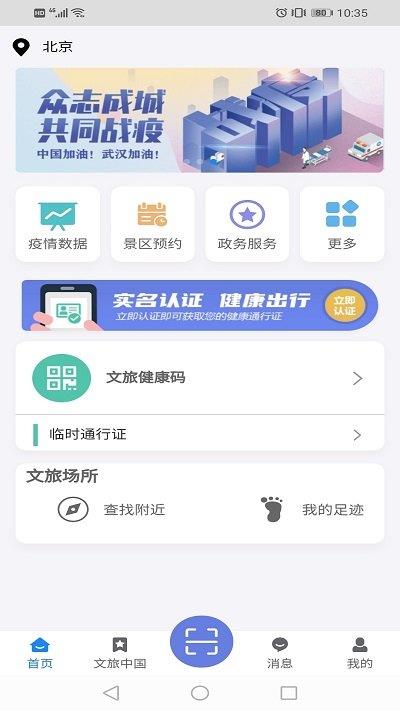 悦通行苹果版