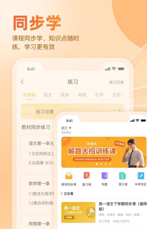好分数家长版ios版