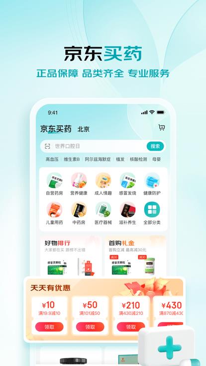 京东健康ios版本
