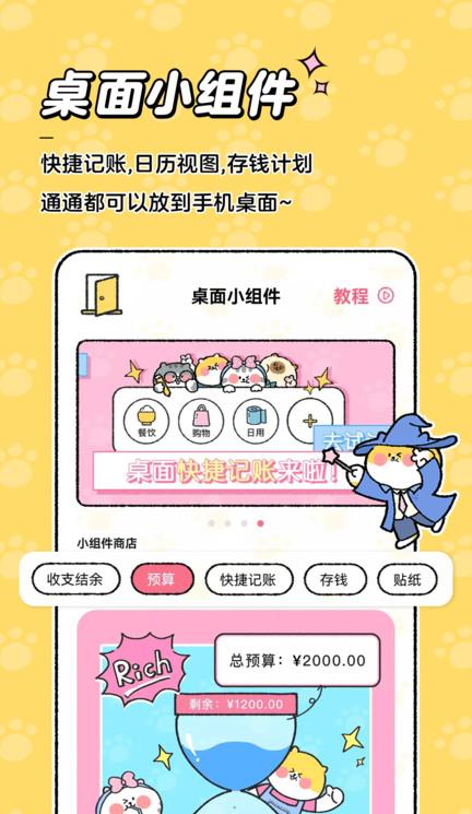 喵喵记账苹果版