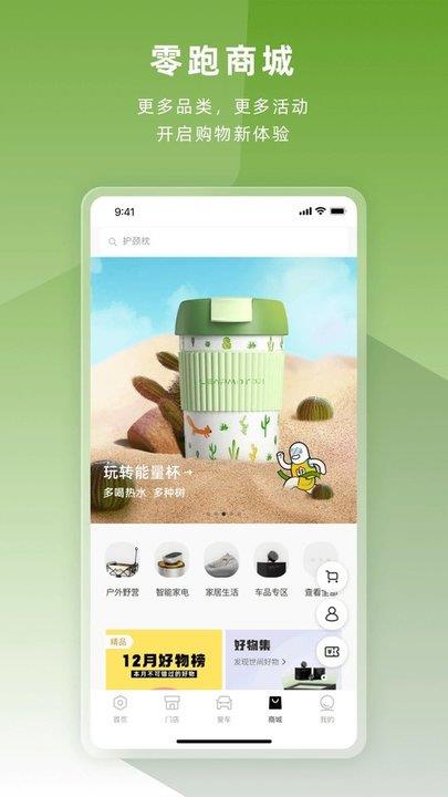 零跑汽车ios版