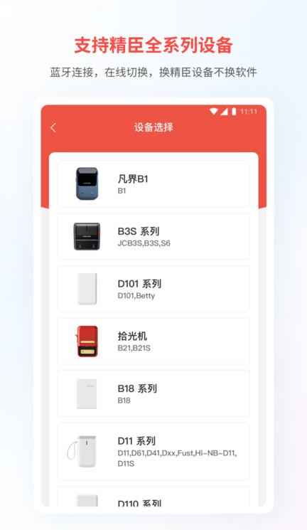 精臣云打印app官方免费ios版