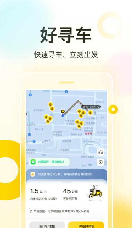松果出行ios版