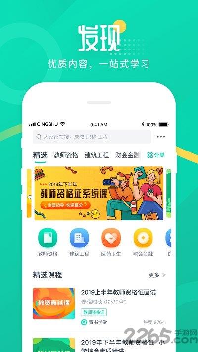 青书学堂ios客户端