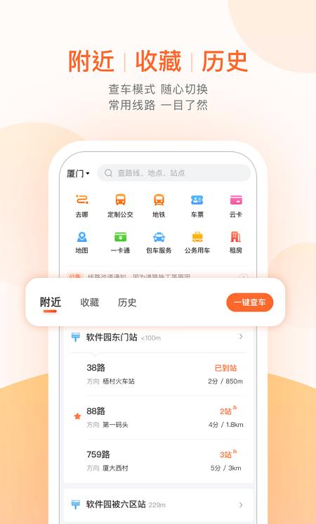掌上公交苹果版