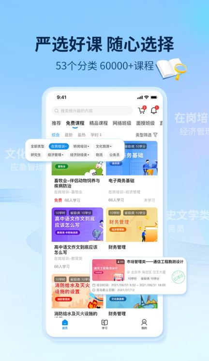 优训课堂ios版