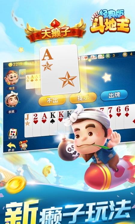 斗地主经典版苹果手机版