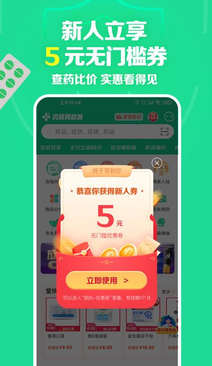 药房网商城ios版
