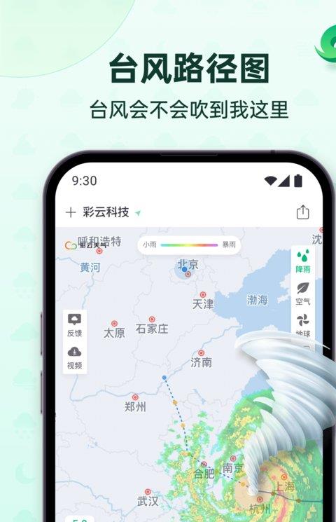 彩云天气ios版