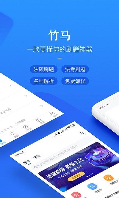 竹马法考苹果客户端