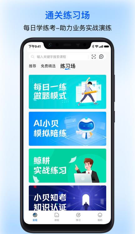 贝壳经纪学院苹果版