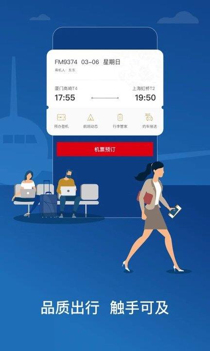 东方航空ios版