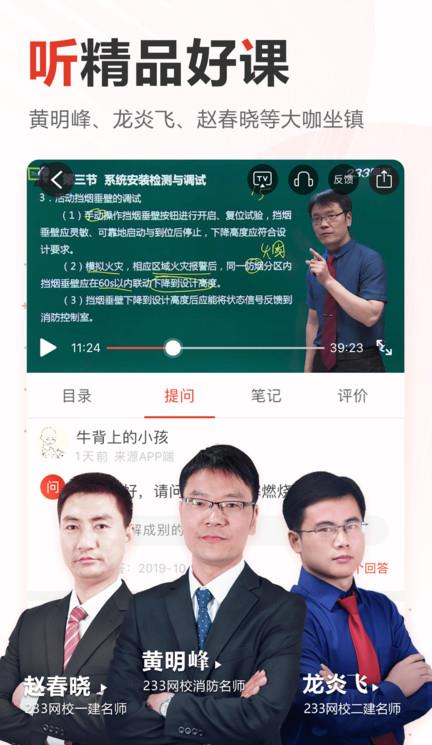 233网校苹果手机版
