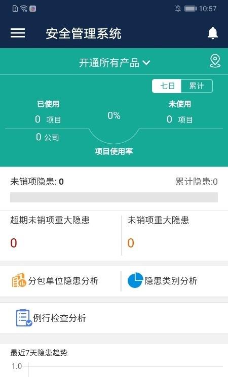 数字项目平台ios版