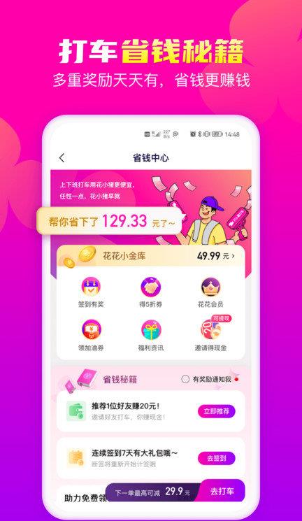 花小猪打车苹果版app