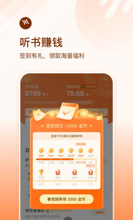 番茄畅听ios版