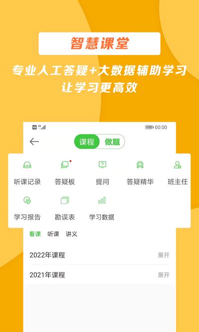 医学教育网苹果版