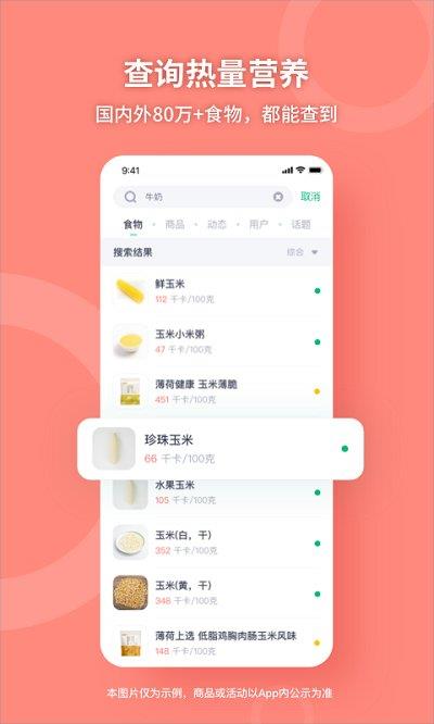 薄荷健康ios版