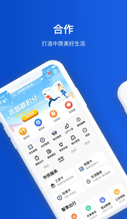 中原银行手机银行iphone版