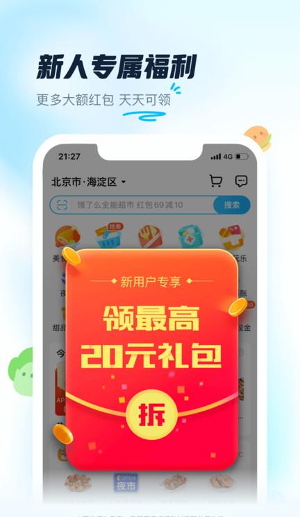 饿了么ios版本