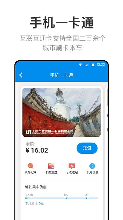 北京一卡通app官方ios版