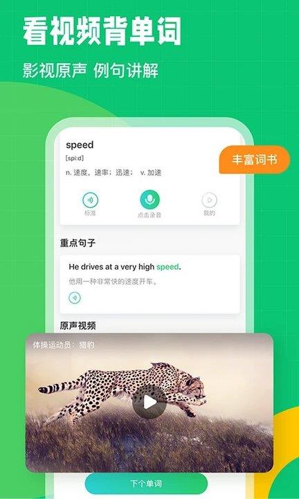 英语趣配音苹果手机版