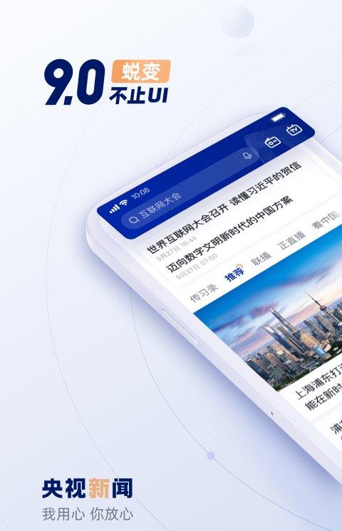 央视新闻客户端苹果版
