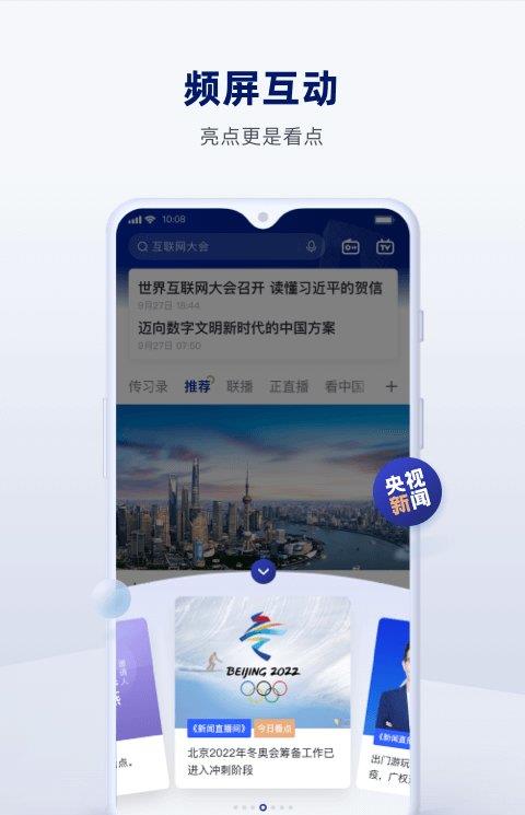 央视新闻ios版