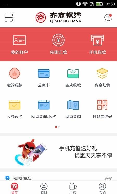 齐商银行手机银行苹果版