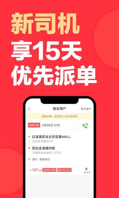 快狗打车司机版苹果手机版