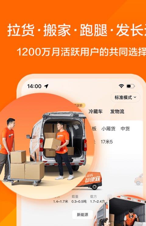 货拉拉叫车app苹果版