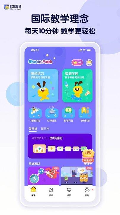 数感星球苹果版