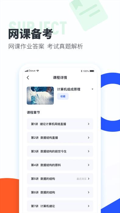 大学搜题酱苹果版