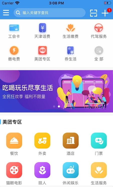 天津银行手机银行苹果版