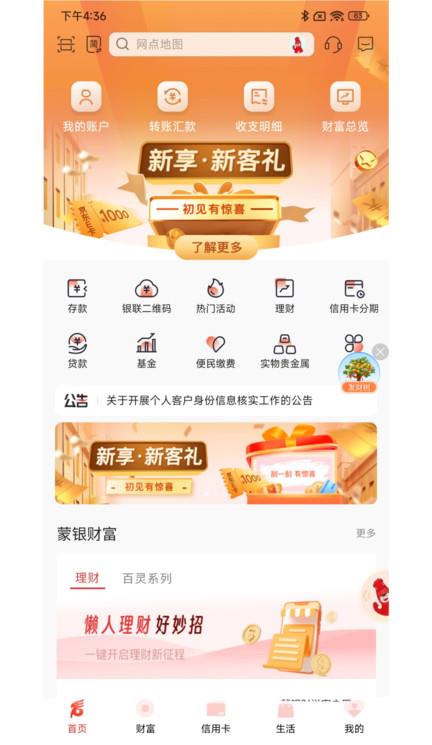 内蒙古银行苹果app