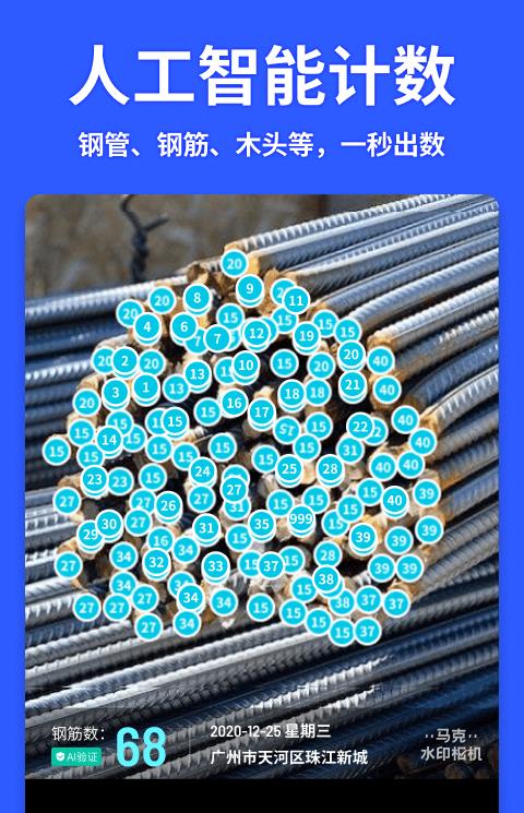 马克水印相机ios版