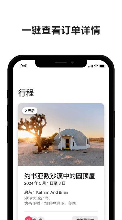 airbnb爱彼迎ios版