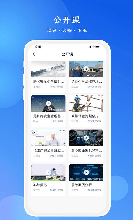 链工宝ios版