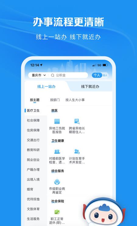 重庆渝快办ios版