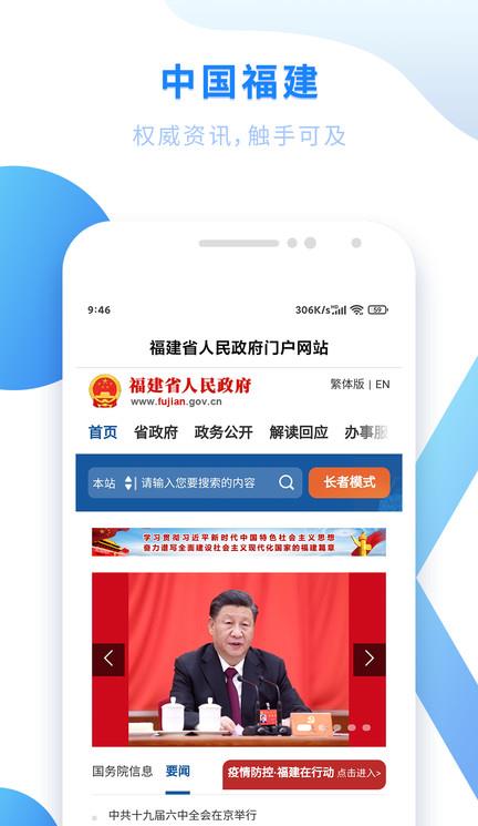 闽政通苹果版app
