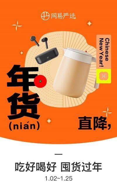 网易严选ios版