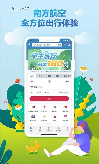 南方航空ios版