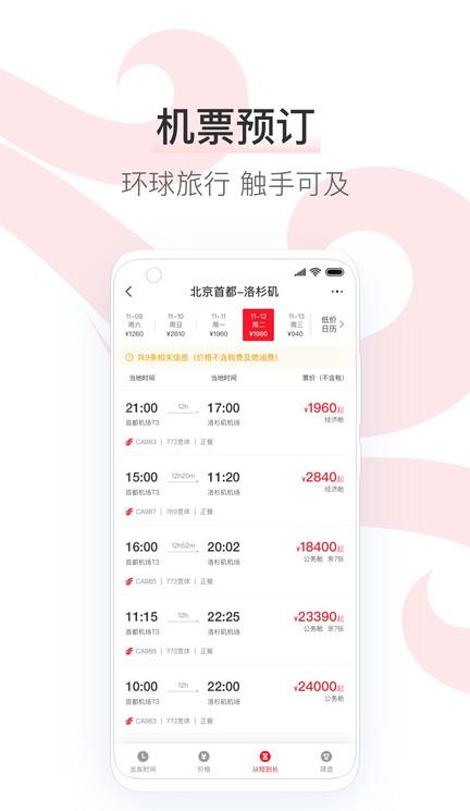 中国国航ios版