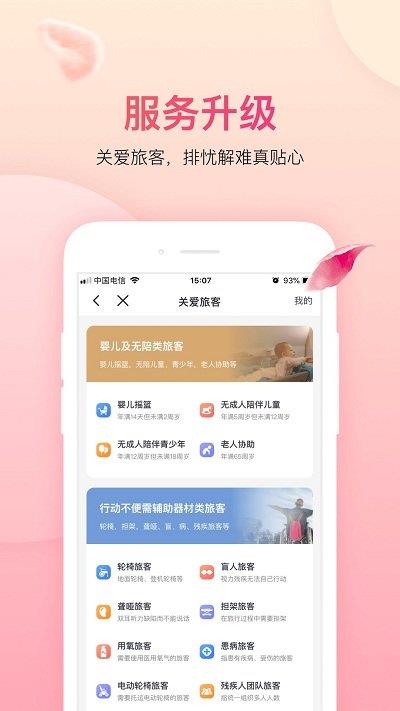 吉祥航空ios版