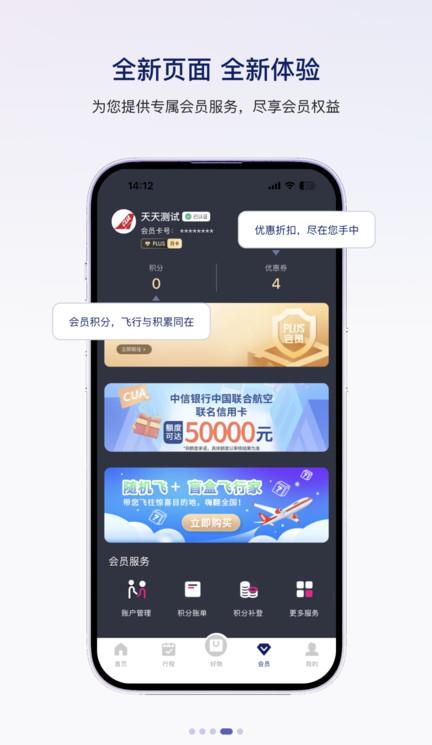 联合航空ios版
