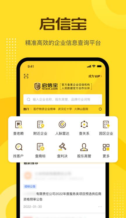启信宝ios版